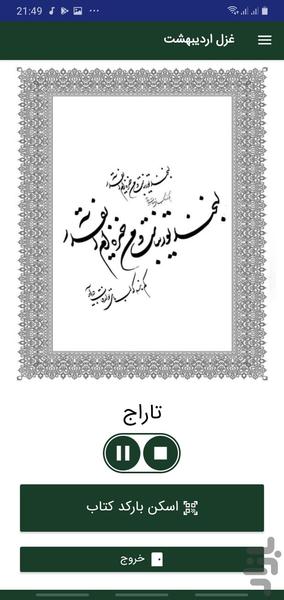 غزل اردیبهشت - عکس برنامه موبایلی اندروید