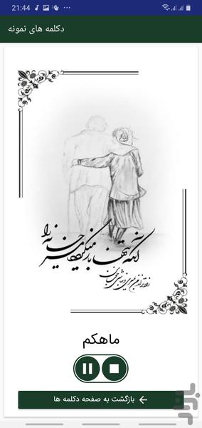 غزل اردیبهشت - عکس برنامه موبایلی اندروید