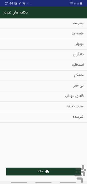 غزل اردیبهشت - عکس برنامه موبایلی اندروید