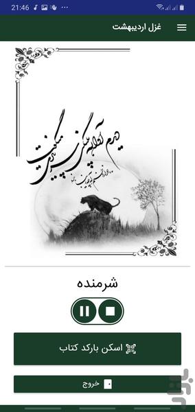 غزل اردیبهشت - عکس برنامه موبایلی اندروید