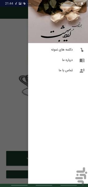 غزل اردیبهشت - عکس برنامه موبایلی اندروید