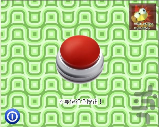 Big Red Button 2 - Image screenshot of android app