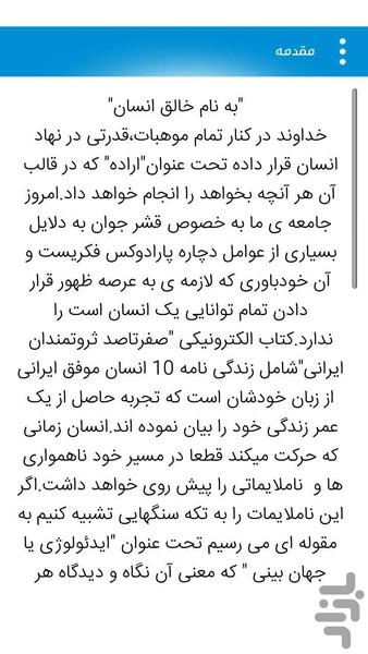 کتاب صفرتاصد زندگی ثروتمندان ایرانی - عکس برنامه موبایلی اندروید