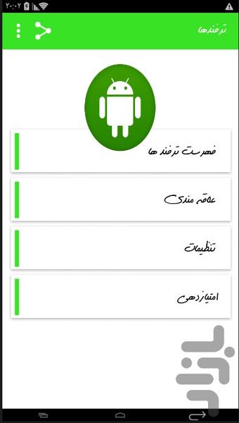 مهندس اندروید شو - Image screenshot of android app