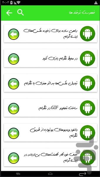 Android engineers - Image screenshot of android app
