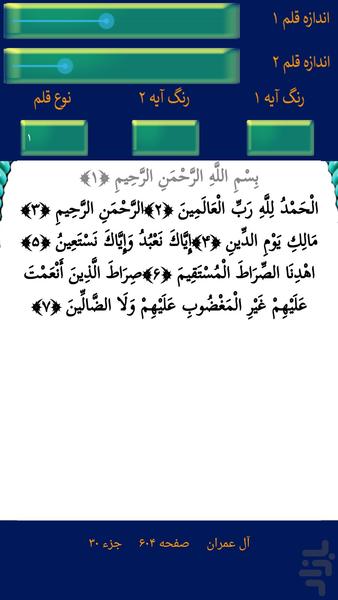 ترتیل قرآن (آفلاین)/اذان گو - عکس برنامه موبایلی اندروید