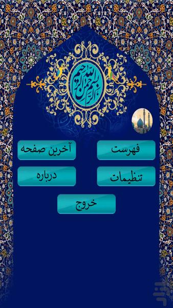 ترتیل قرآن (آفلاین)/اذان گو - عکس برنامه موبایلی اندروید