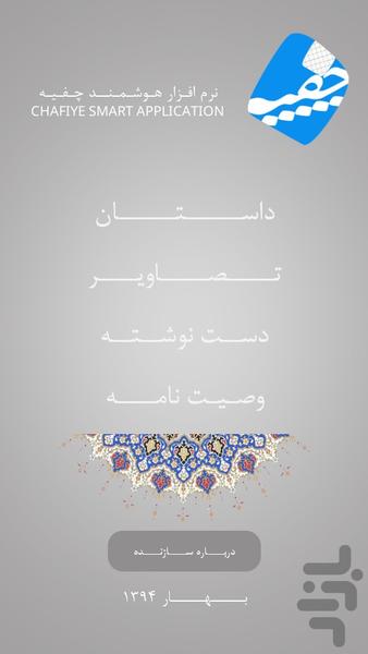 چفیه - Image screenshot of android app