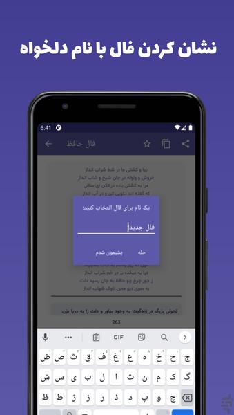 فال حافظ - عکس برنامه موبایلی اندروید