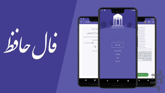 Hafez - Image screenshot of android app
