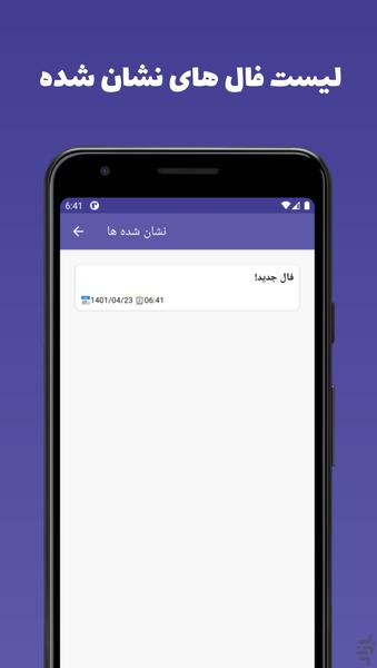 فال حافظ - عکس برنامه موبایلی اندروید