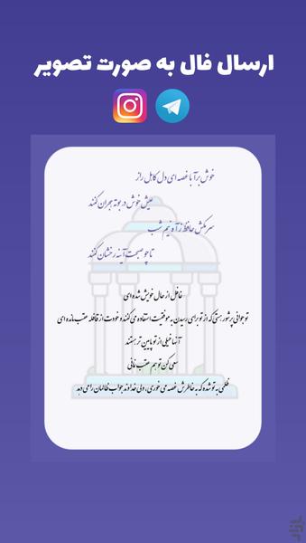 فال حافظ - عکس برنامه موبایلی اندروید