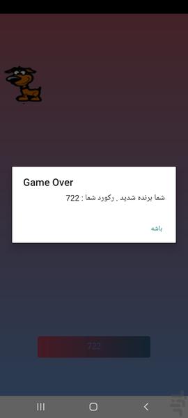 بازی سگ شیطون - Gameplay image of android game