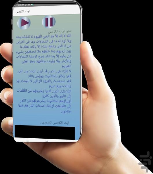 ایت الکرسی - Image screenshot of android app