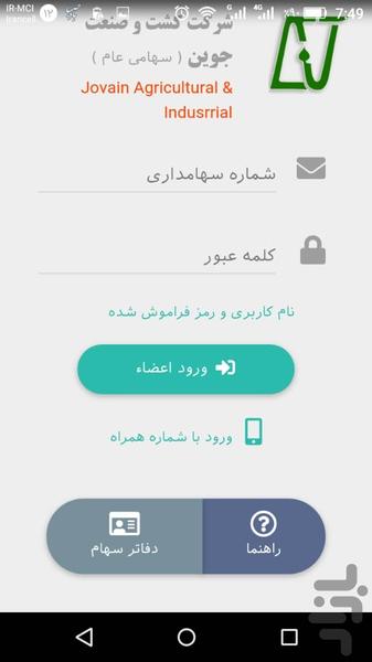 شرکت کشت و صنعت جوین - Image screenshot of android app