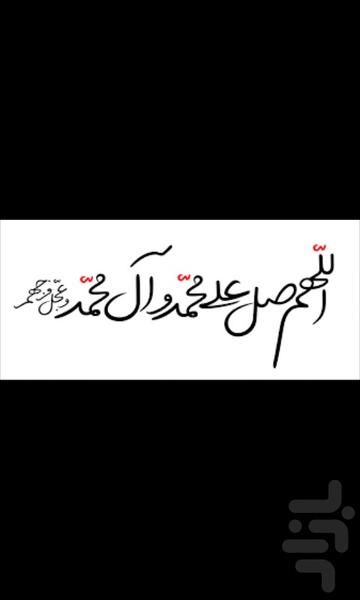 صلوات شمار - عکس برنامه موبایلی اندروید