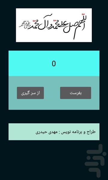 صلوات شمار - عکس برنامه موبایلی اندروید