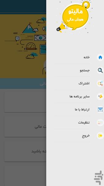 مالیتو - هوش مالی - عکس برنامه موبایلی اندروید