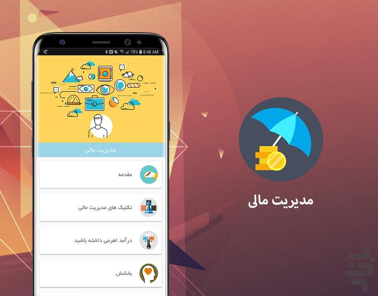 مالیتو - هوش مالی - عکس برنامه موبایلی اندروید