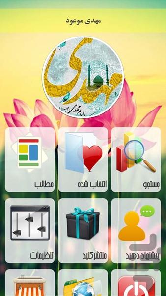 مهدی موعود - Image screenshot of android app