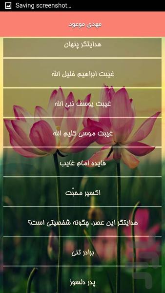 مهدی موعود - Image screenshot of android app