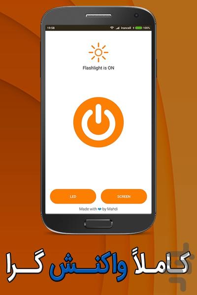 چراغ قوه شارپر - عکس برنامه موبایلی اندروید