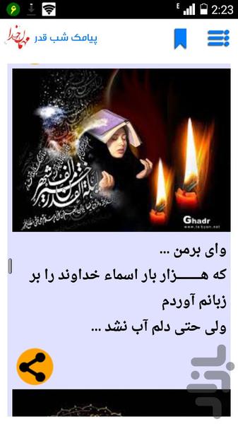 مهمان خدا - عکس برنامه موبایلی اندروید