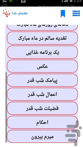 مهمان خدا - عکس برنامه موبایلی اندروید