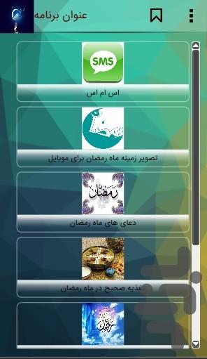 mahe ramazane - Image screenshot of android app