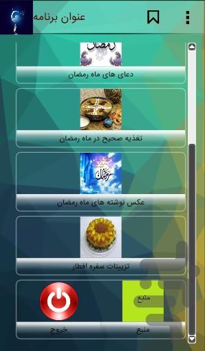 mahe ramazane - Image screenshot of android app
