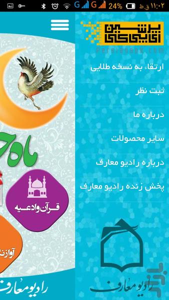 جامع صوتی ماه خدا - عکس برنامه موبایلی اندروید