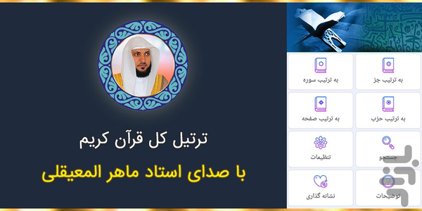 Tartil Quran Maher Al Muaiqly - Image screenshot of android app