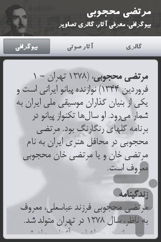 مرتضی محجوبی - Image screenshot of android app