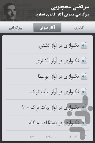 مرتضی محجوبی - Image screenshot of android app