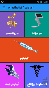 دستیار هوشبر - عکس برنامه موبایلی اندروید