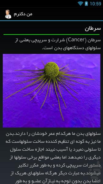 I Am Doctor - Image screenshot of android app