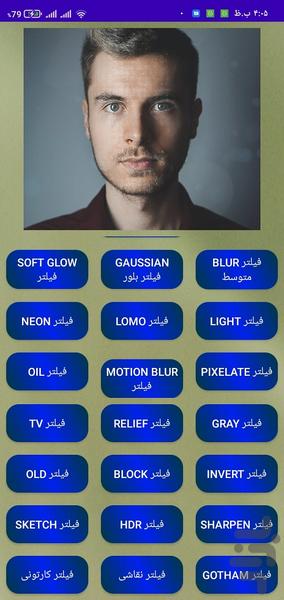 فیلترهای کاربردی عکس - عکس برنامه موبایلی اندروید