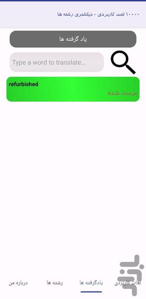 لغات کاربردی - عکس برنامه موبایلی اندروید