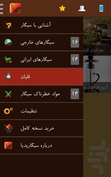 CigarPedia - Image screenshot of android app