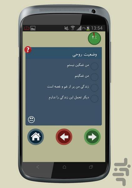 تست افسردگی - Image screenshot of android app