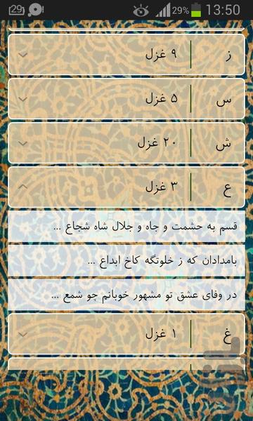 Divan Hafez - Image screenshot of android app