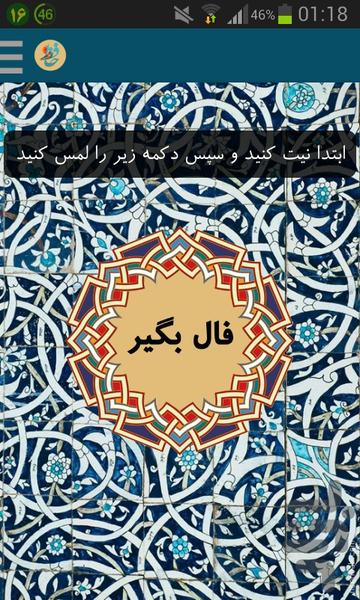 FalHafez - Image screenshot of android app