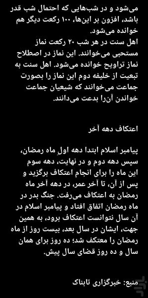 ماه رمضان - عکس برنامه موبایلی اندروید
