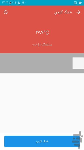 کولر گوشی(خنک کننده cpu) - Image screenshot of android app