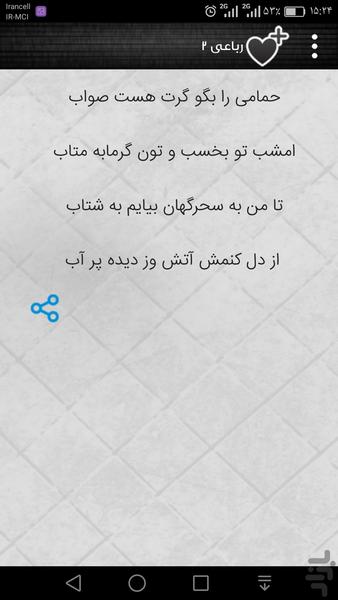 رباعیات مهستی گنجوی - عکس برنامه موبایلی اندروید