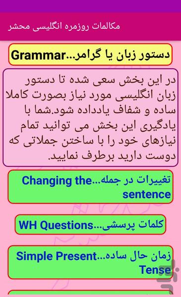 مجموعه زبان انگلیسی محشر - Image screenshot of android app