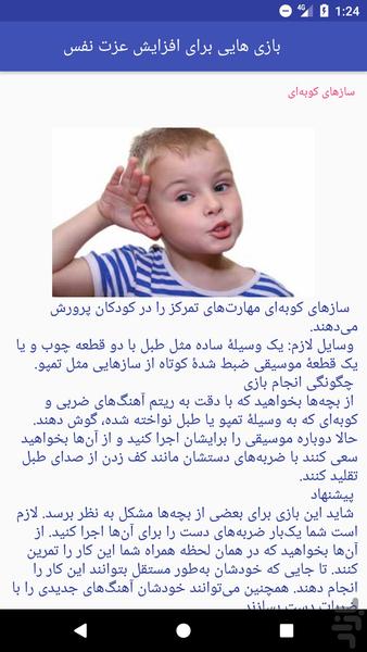 همه چیز درباره اعتماد به نفس کودکان - عکس برنامه موبایلی اندروید
