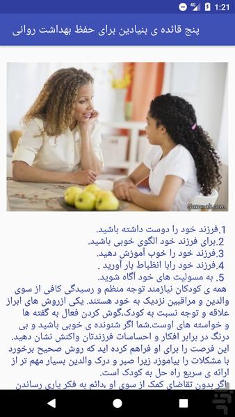 Self Confidence in Childrens - Image screenshot of android app