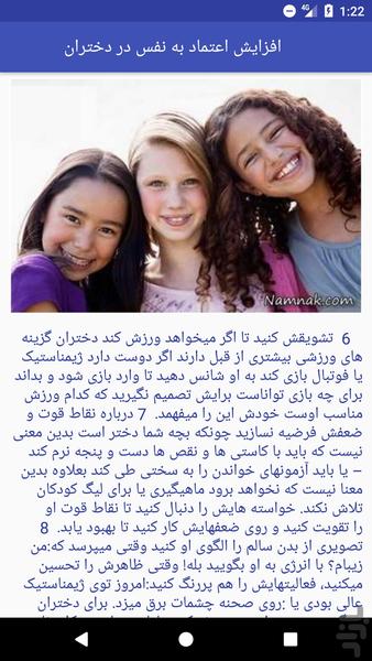 Self Confidence in Childrens - Image screenshot of android app