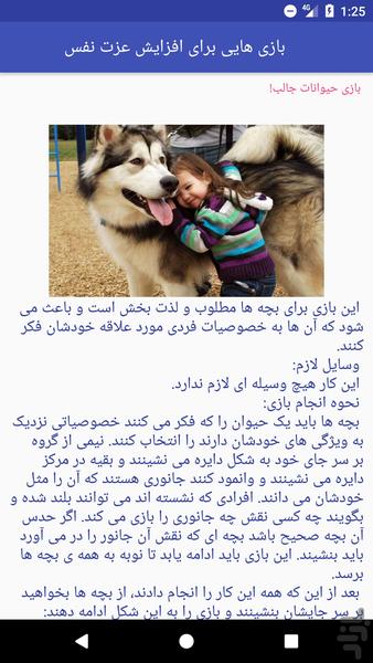 Self Confidence in Childrens - Image screenshot of android app